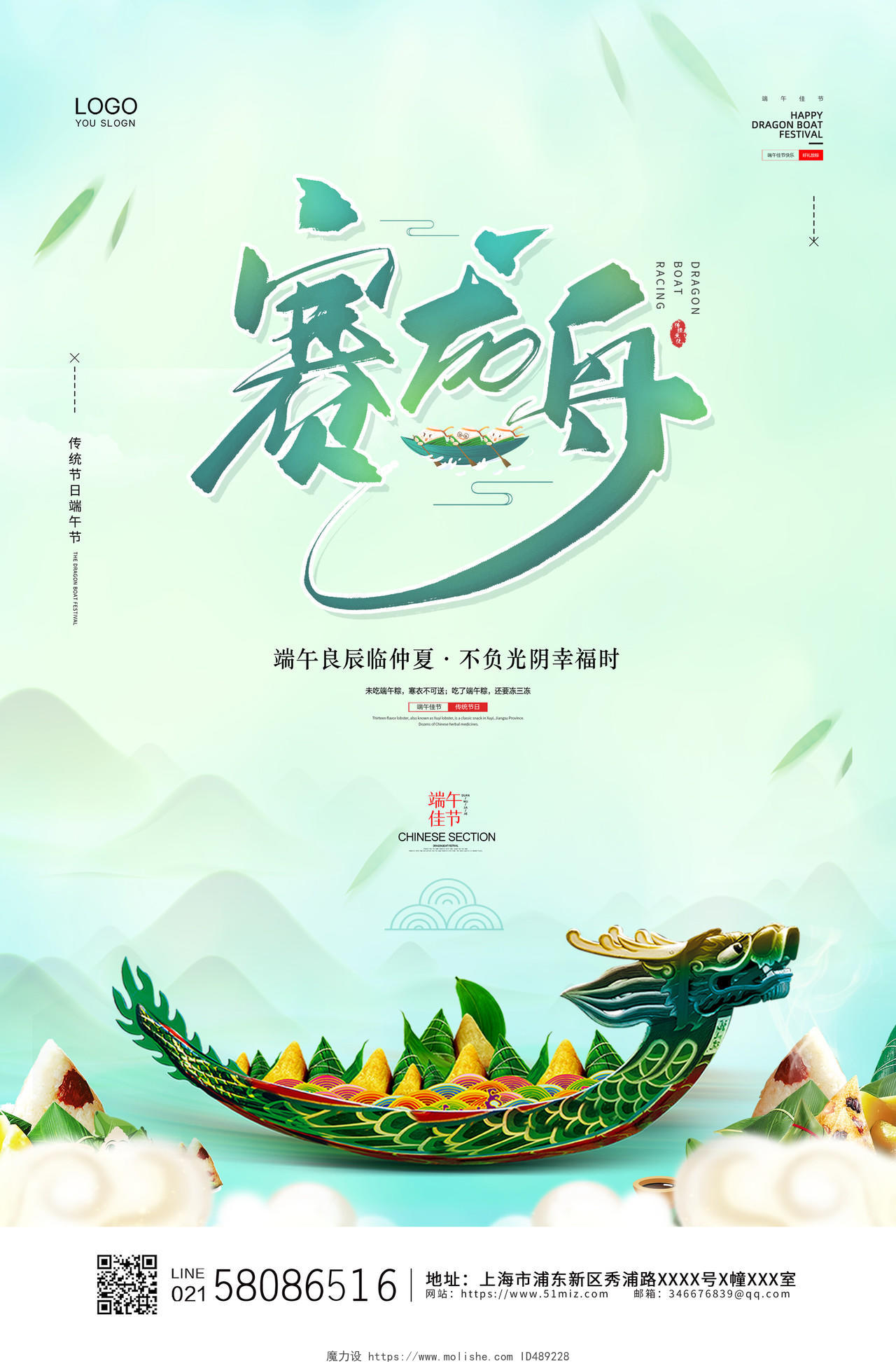 绿色大气龙舟传统节日端午节赛龙舟节日活动宣传海报